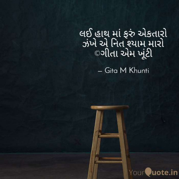 English Shayri by Gita M Khunti : 111436970