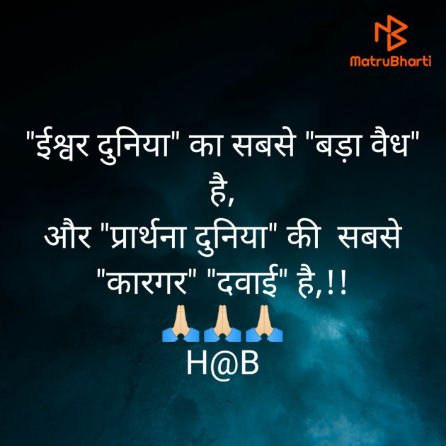 Hindi Thought by BHAVIN HEART_BURNER : 111436985