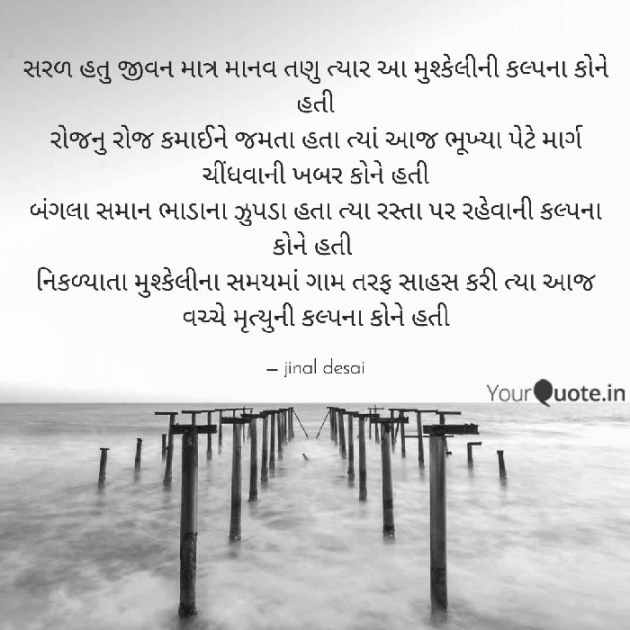 Gujarati Motivational by Jinal Desai : 111437009