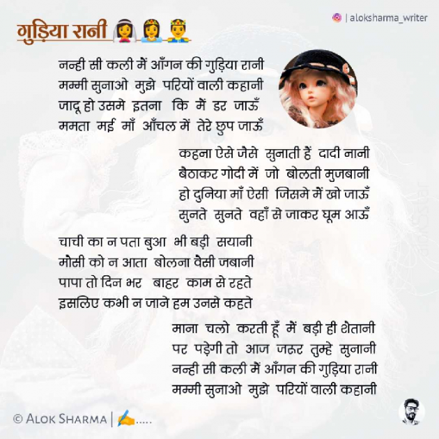 Hindi Poem by ALOK SHARMA : 111437026