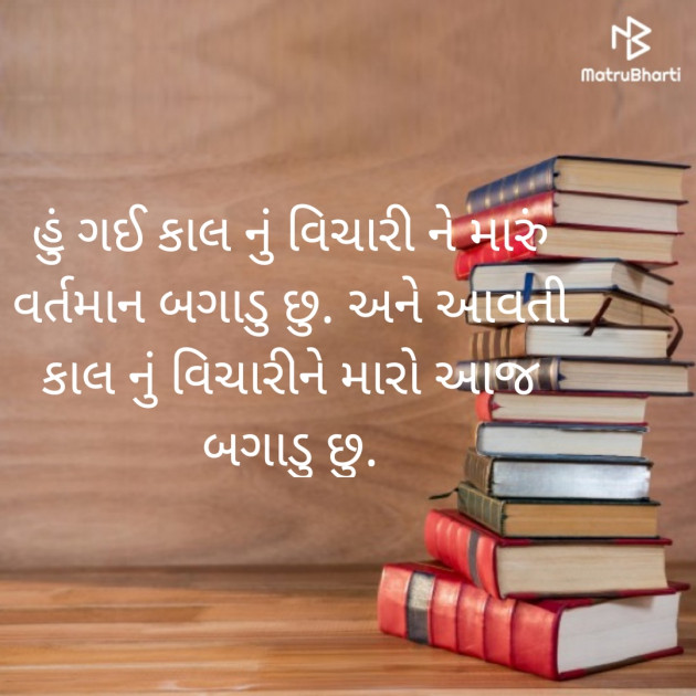 Gujarati Motivational by Ammy Dave : 111437055