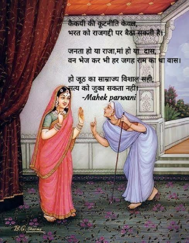 Hindi Poem by Mahek Parwani : 111437061
