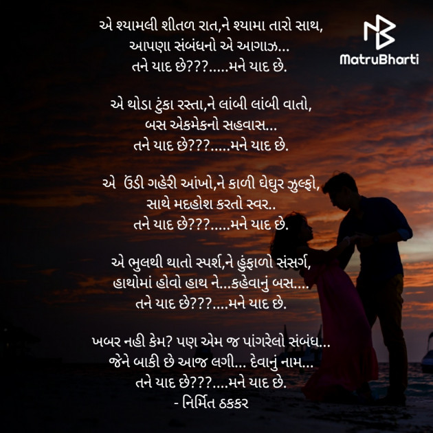 Gujarati Poem by Nirmit Thakkar : 111437088