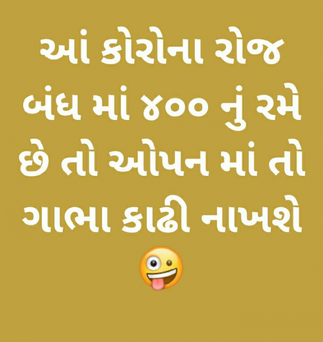 Gujarati Jokes by SMChauhan : 111437121