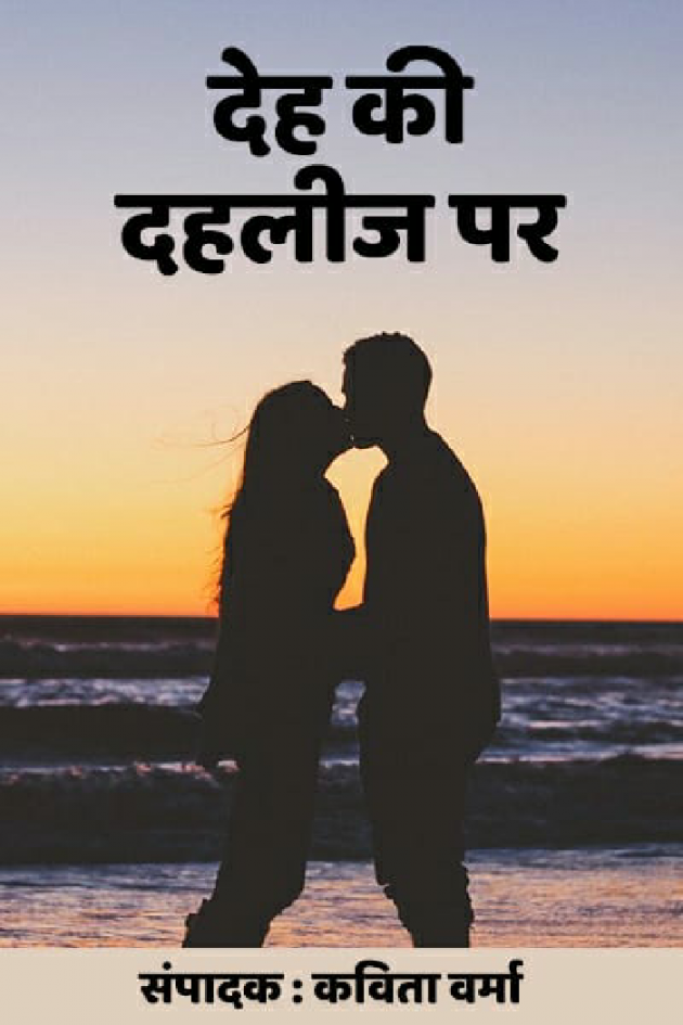 Hindi Story by Mansi Verma : 111437150