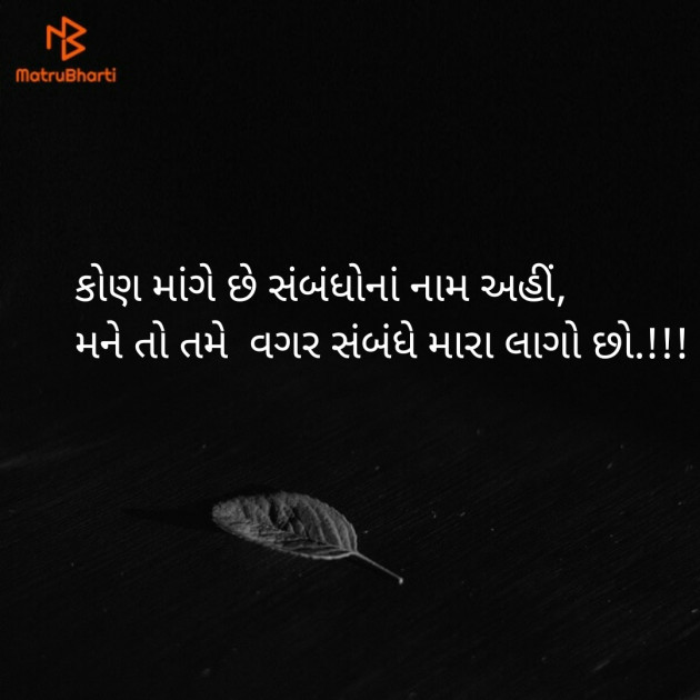 Gujarati Microfiction by Rupal : 111437169