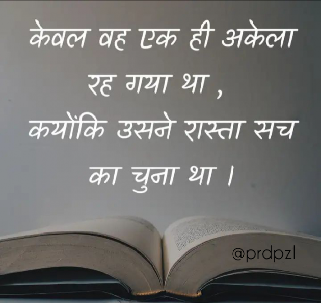 Hindi Motivational by Pradipsinh Zala : 111437177