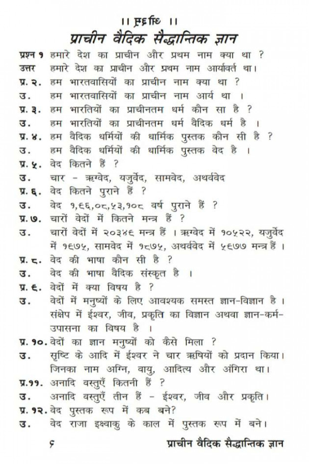 Gujarati Religious by Dangodara mehul : 111437186