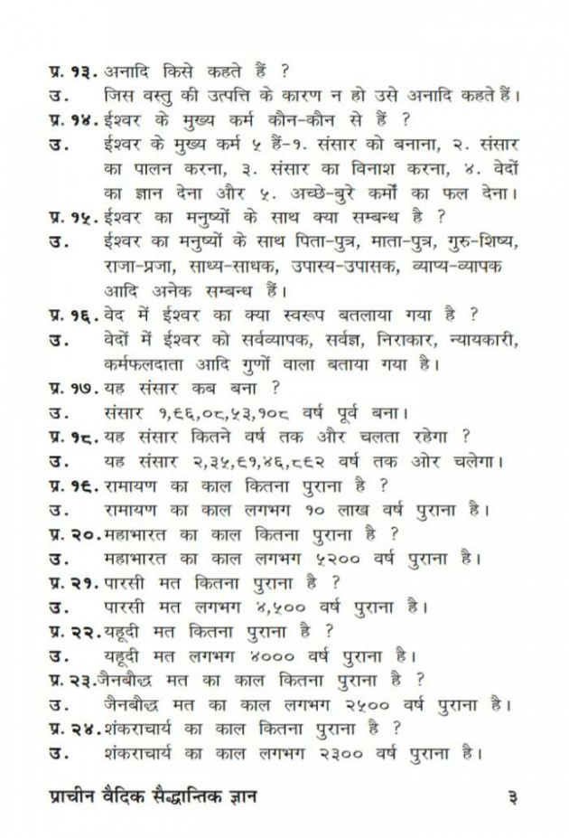 Gujarati Religious by Dangodara mehul : 111437198