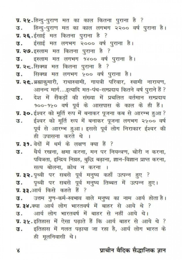 Gujarati Religious by Dangodara mehul : 111437200