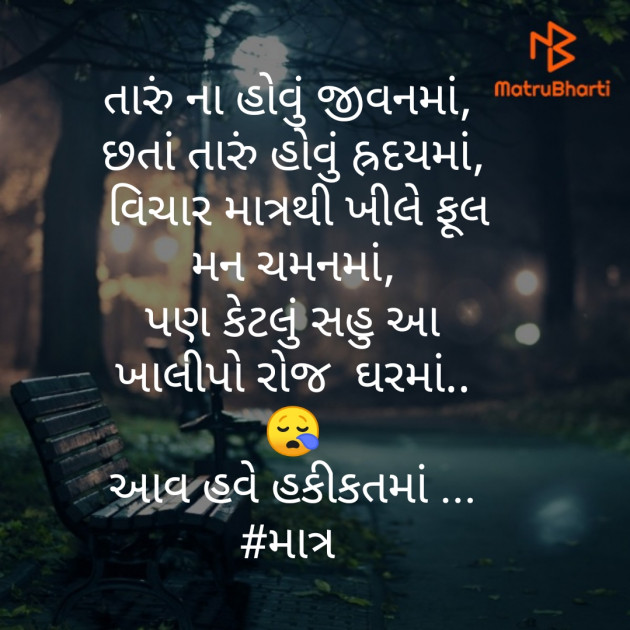 Gujarati Poem by Bharat Parmar_bk : 111437308