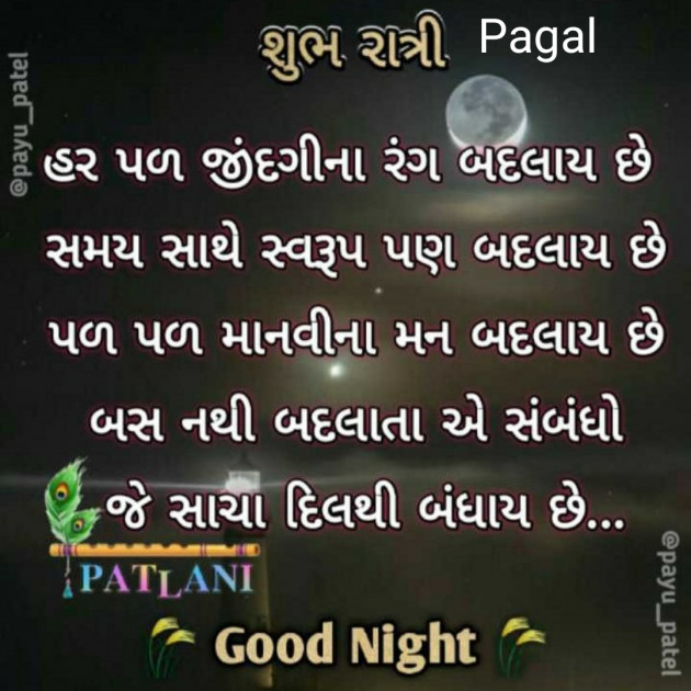 Gujarati Good Night by Manoj Leuva : 111437365