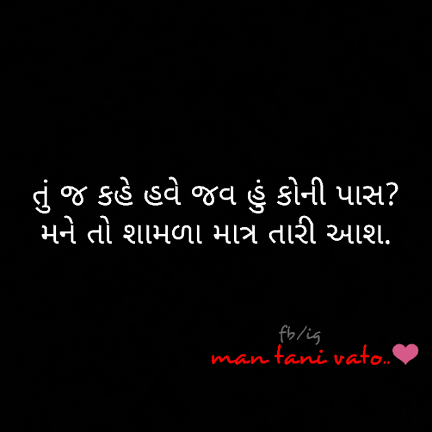 Gujarati Poem by Harsh : 111437368