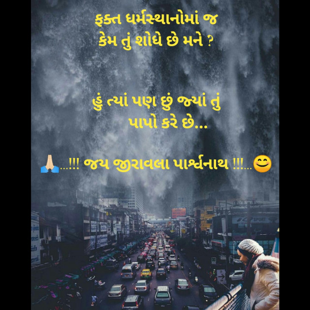 Gujarati Motivational by Yash Shah : 111437401