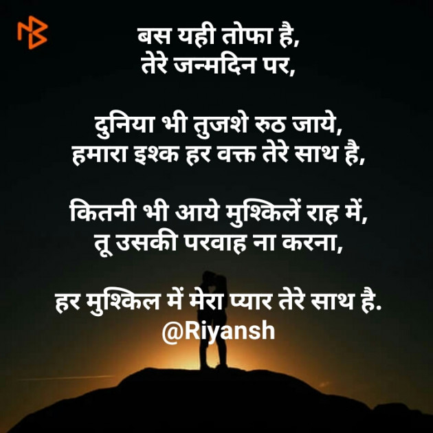 Hindi Poem by Riyansh : 111437463