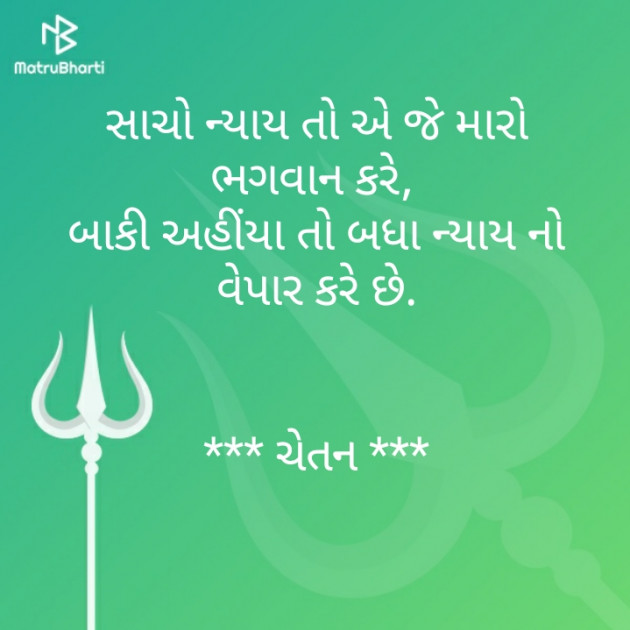 Gujarati Religious by Chetan : 111437503