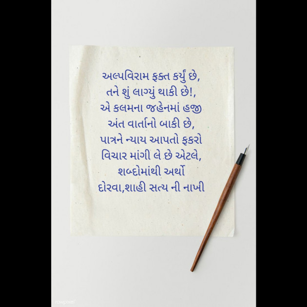 Gujarati Poem by Jatin Lad : 111437510