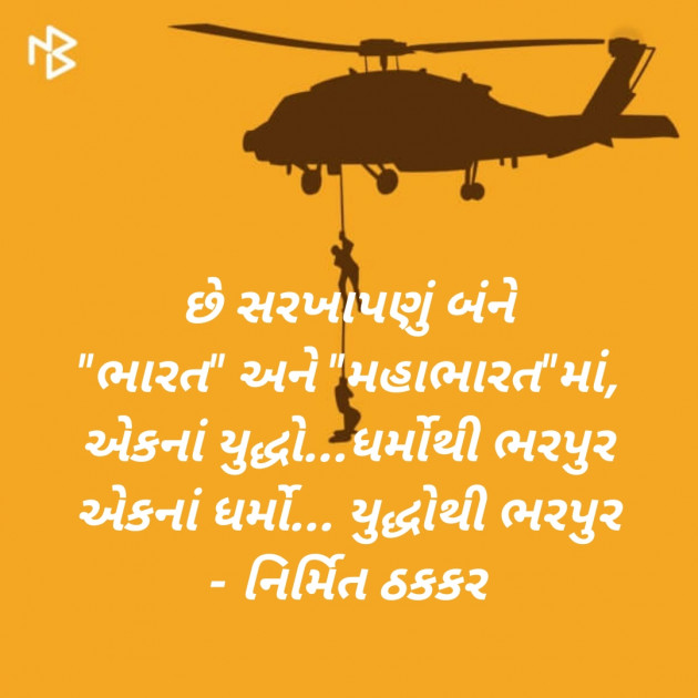 Gujarati Microfiction by Nirmit Thakkar : 111437536