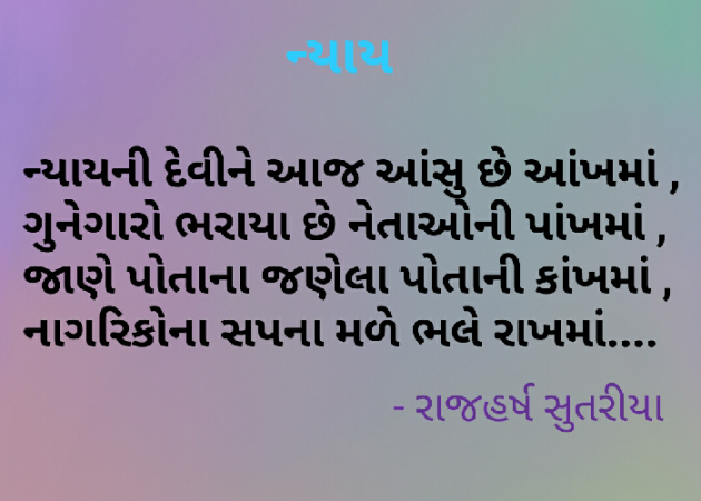 Gujarati Poem by RRS : 111437556