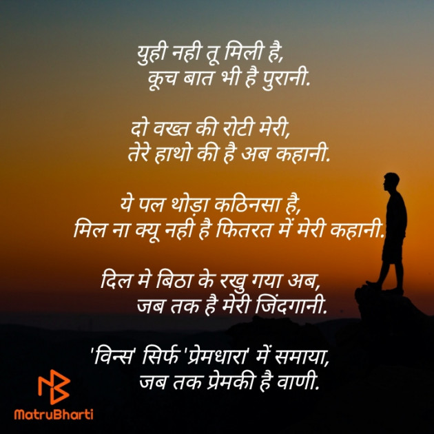 Hindi Poem by Vins L B : 111437567