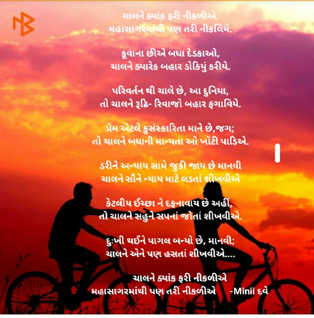 Gujarati Poem by Minii Dave : 111437617