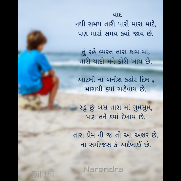 Hindi Poem by Gohil Narendrasinh : 111437621