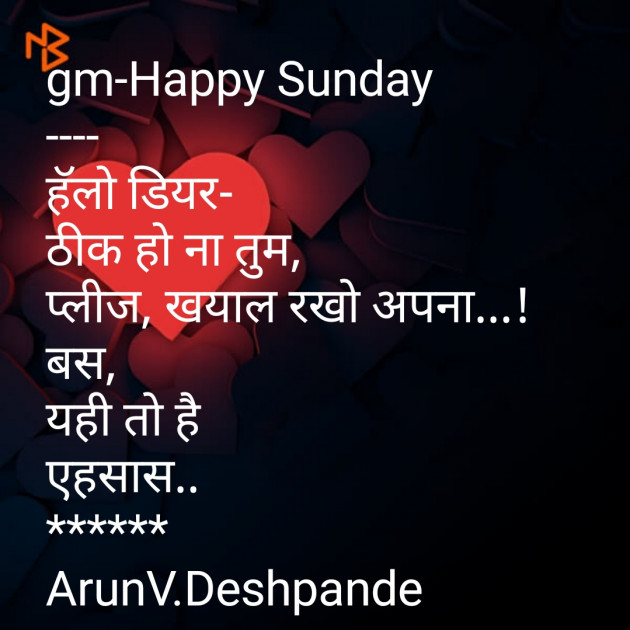 Hindi Good Morning by Arun V Deshpande : 111437688