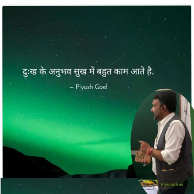 English Motivational by Piyush Goel : 111437709