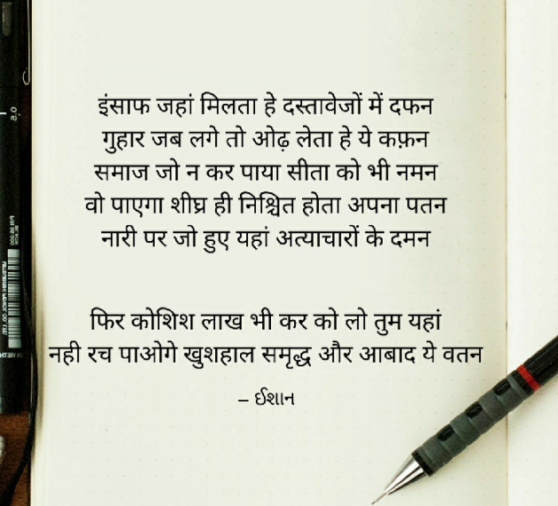 Hindi Thought by Ishan shah : 111437785
