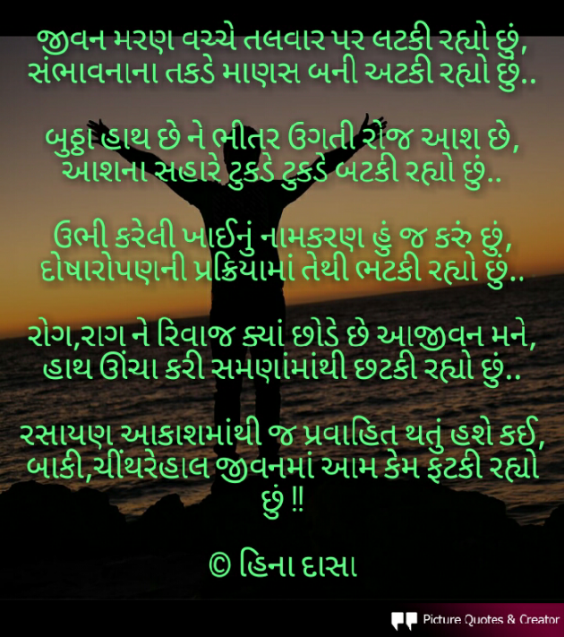 Gujarati Blog by HINA DASA : 111437788