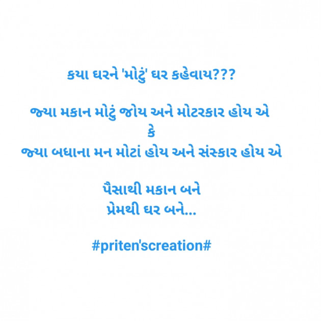 Gujarati Motivational by Priten K Shah : 111437947