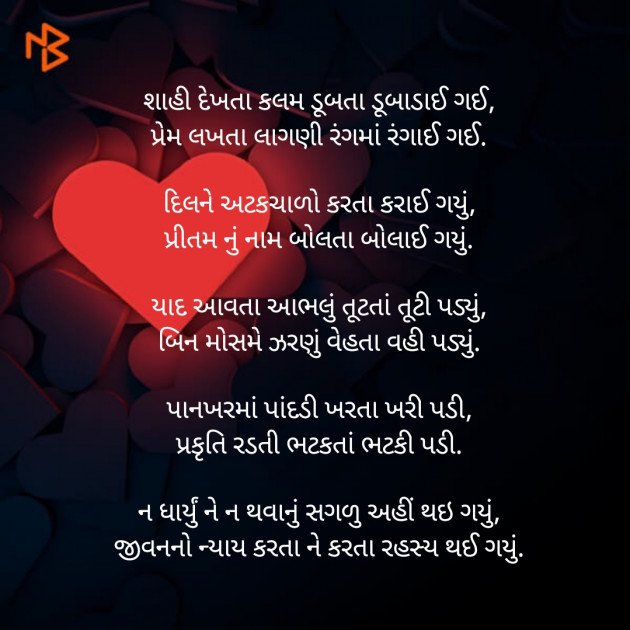 Gujarati Poem by 