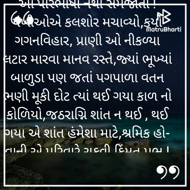 Gujarati Poem by Manisha purohit : 111437973