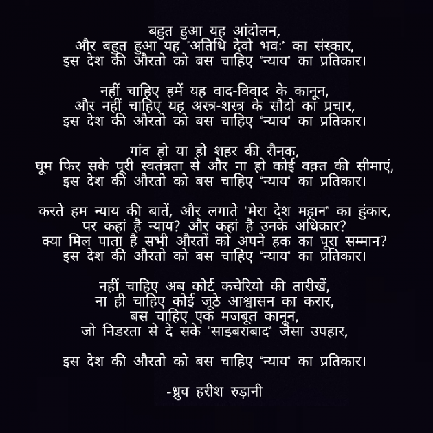 Hindi Poem by DHR : 111438015