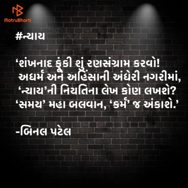 Gujarati Quotes by BINAL PATEL : 111438024