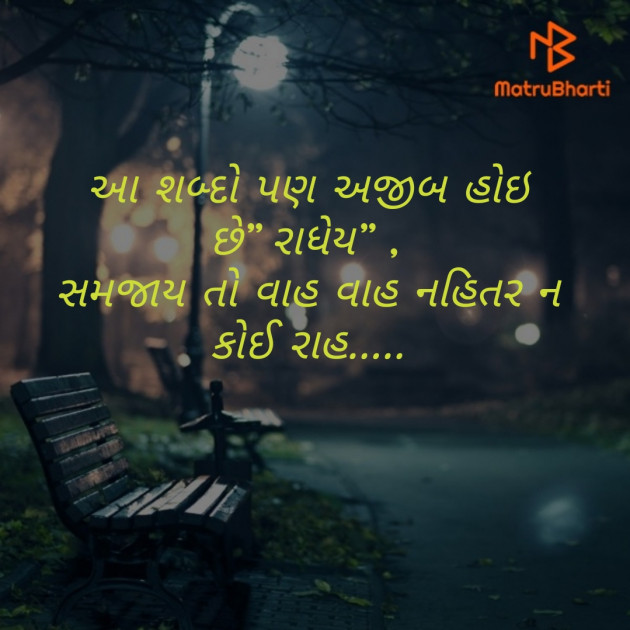 Gujarati Shayri by Bharat Rathod : 111438038