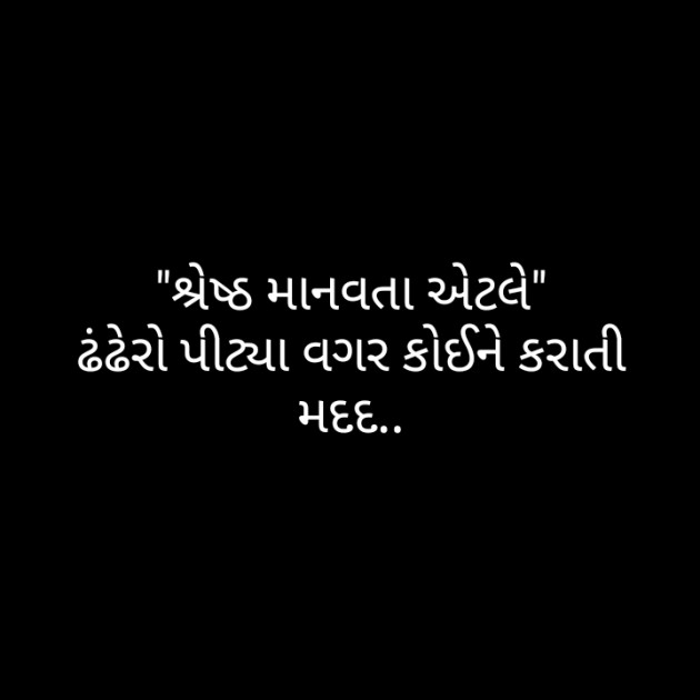 Gujarati Thought by Jignesh Dudhat : 111438043