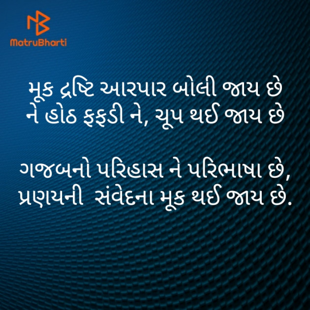 Gujarati Poem by મોહનભાઈ આનંદ : 111438088