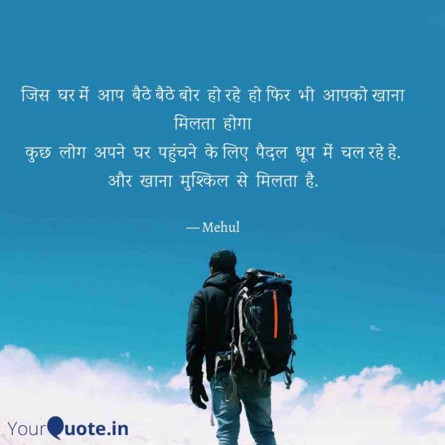 Gujarati Motivational by Mehul Dusane : 111438089