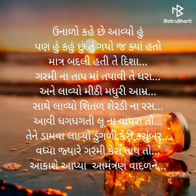 Gujarati Poem by Shree...Ripal Vyas : 111438092