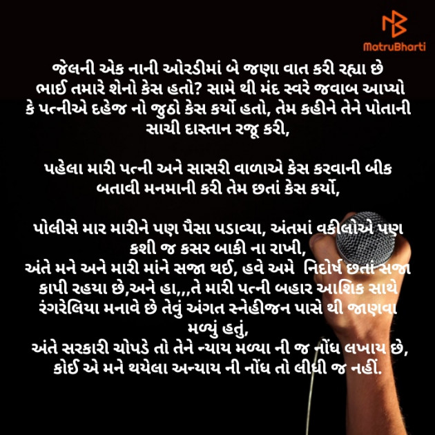 Gujarati Microfiction by Parmar Mayur : 111438099