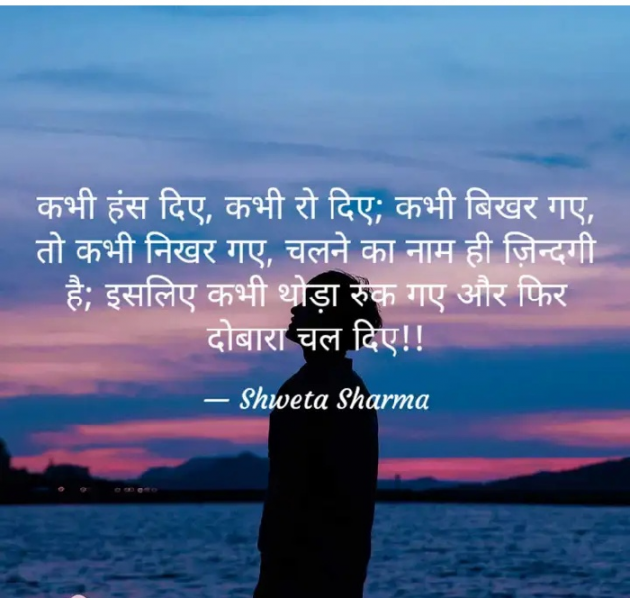 Hindi Thought by Shweta Sharma : 111438104