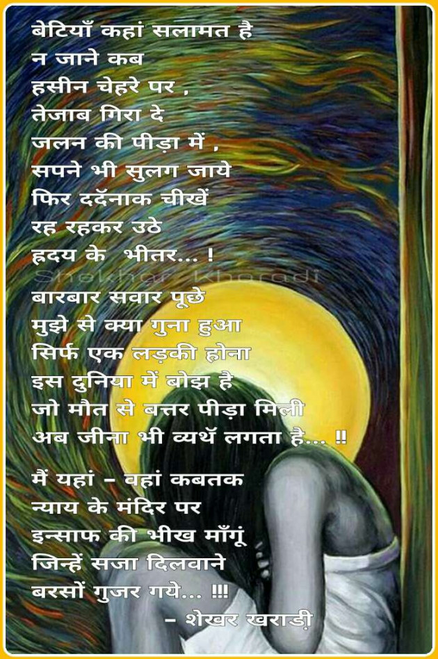 Hindi Poem by shekhar kharadi Idriya : 111438107