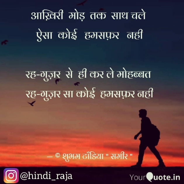 Hindi Shayri by Shubham Tandia : 111438119