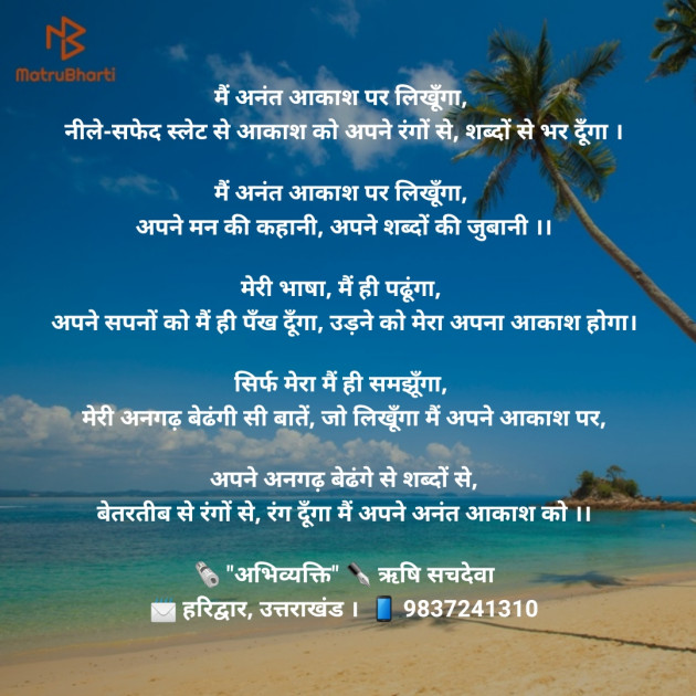 Hindi Poem by Rishi Sachdeva : 111438173