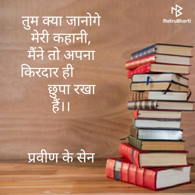 Hindi Blog by Praveen K Sen : 111438203