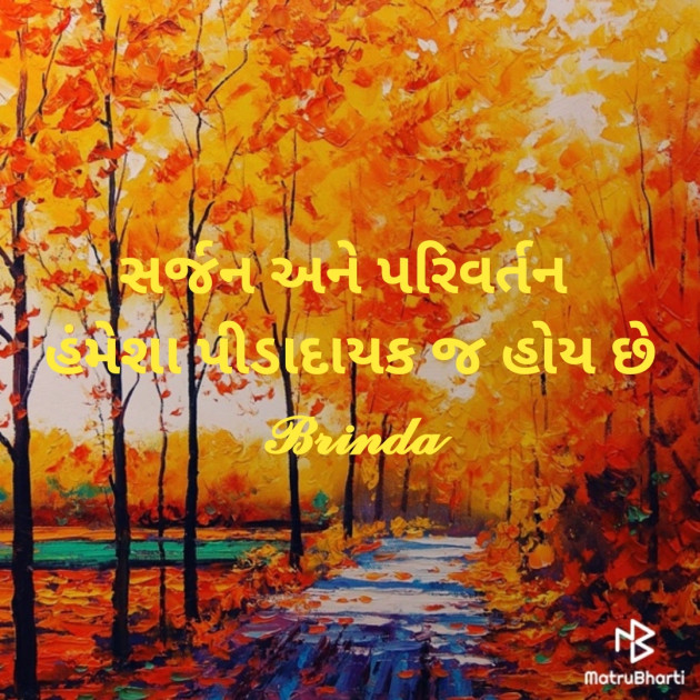 Gujarati Thought by Brinda : 111438205