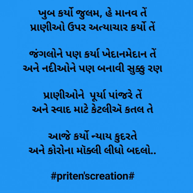 Gujarati Motivational by Priten K Shah : 111438207