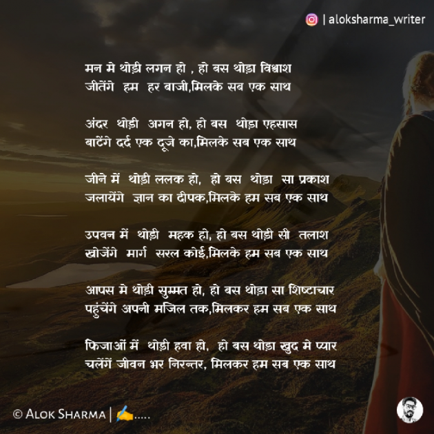 Hindi Poem by ALOK SHARMA : 111438225