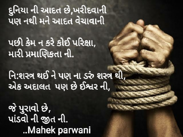 Gujarati Poem by Mahek Parwani : 111438264